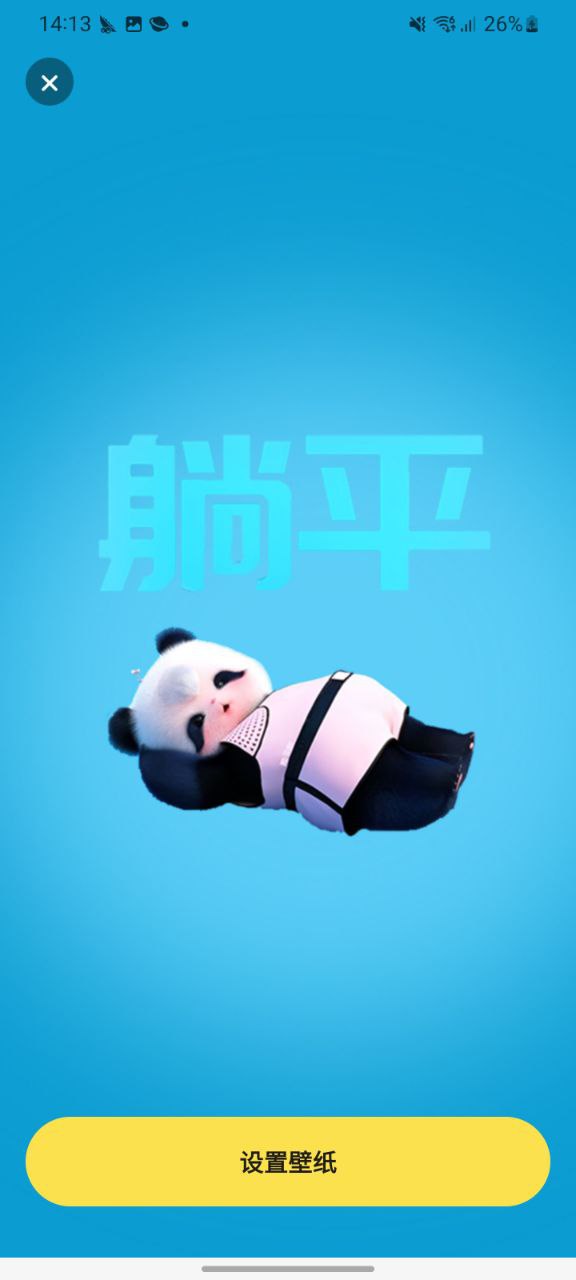 皮皮壁紙登錄
