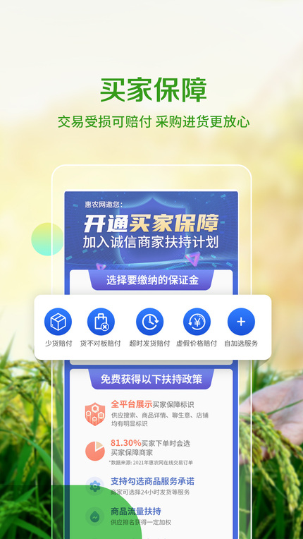 惠農網手機版下載安裝