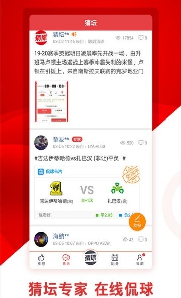 即刻體育app應用免費版