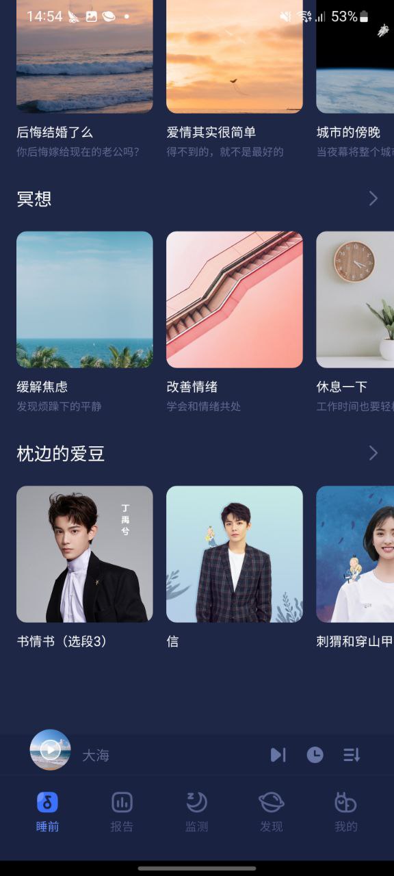蝸牛睡眠android