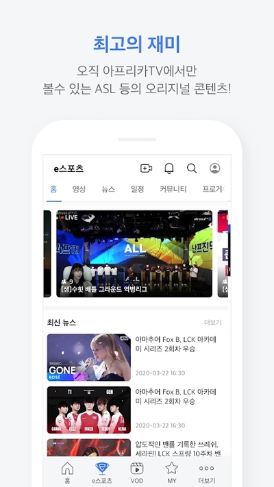 afreecatv手機版下載