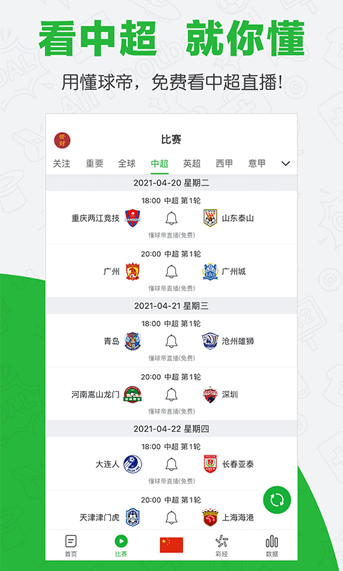 懂球帝App
