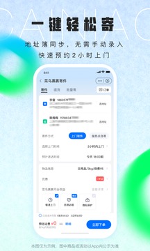 菜鳥app下載