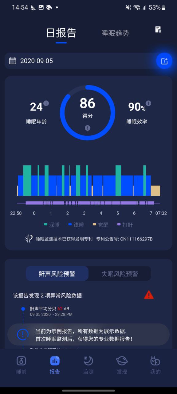 蝸牛睡眠夢話檢測軟件