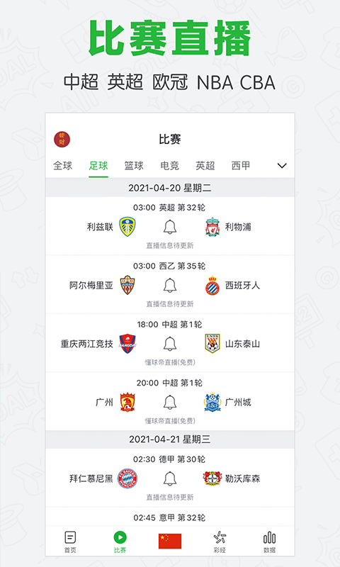 懂球帝App