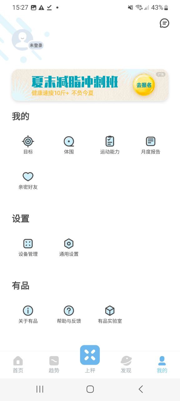 有品picooc純凈版免費下載