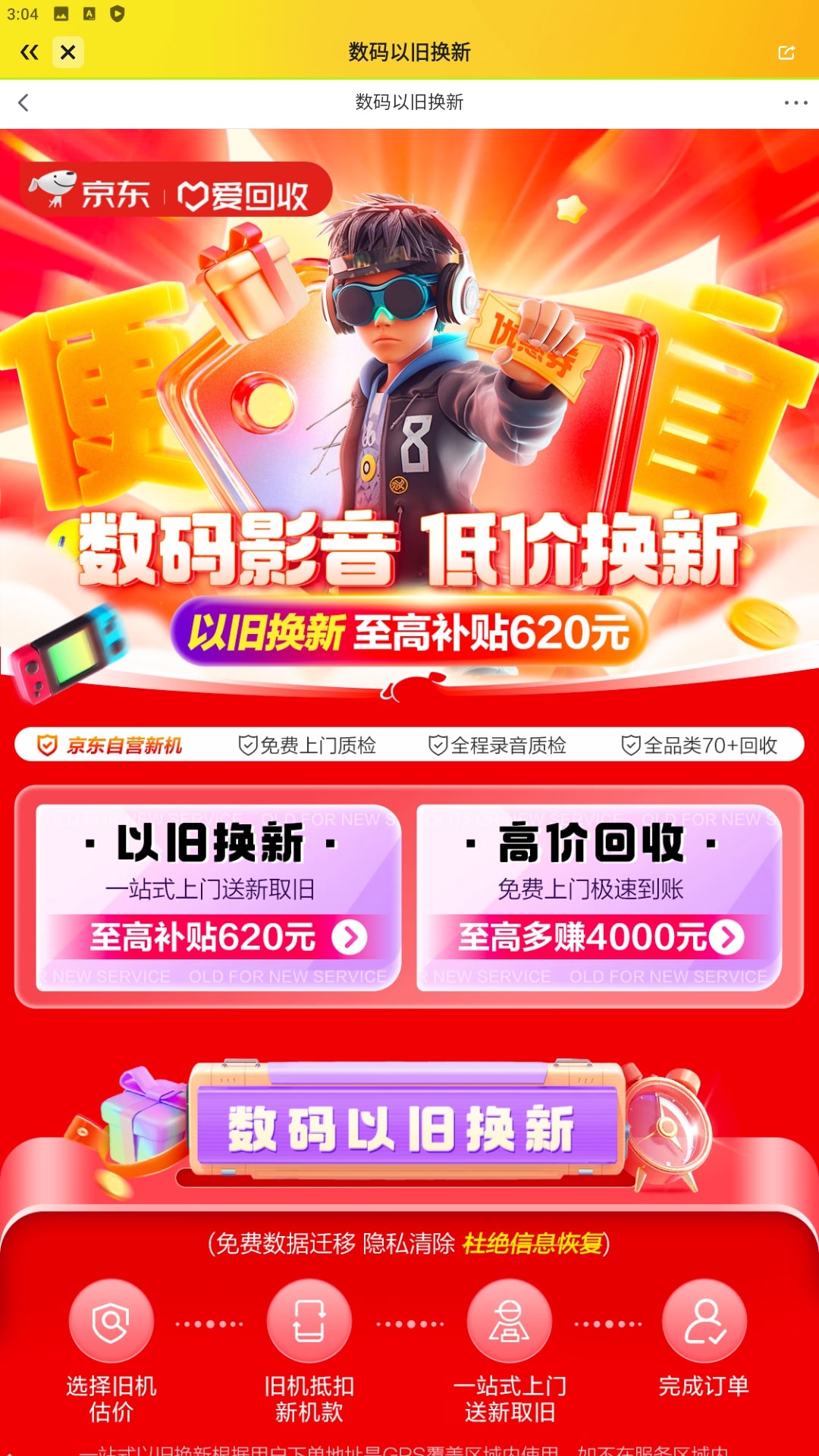 拍拍二手手機版下載