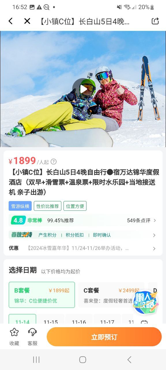 春秋航空2023最新永久免費版