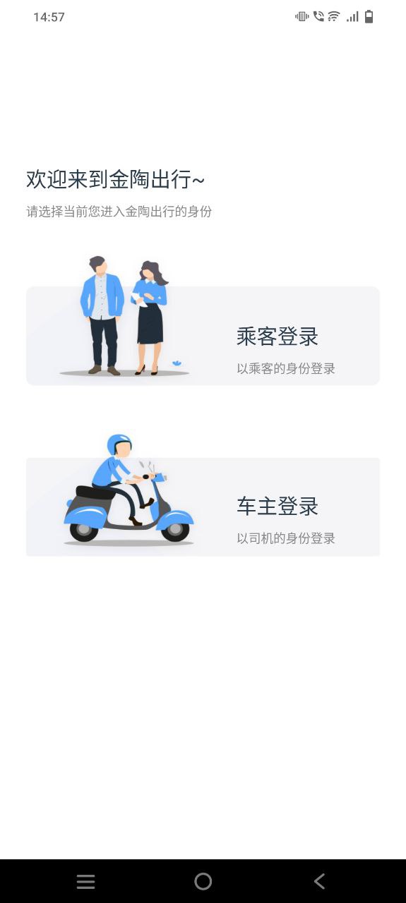 金陶出行軟件最新版