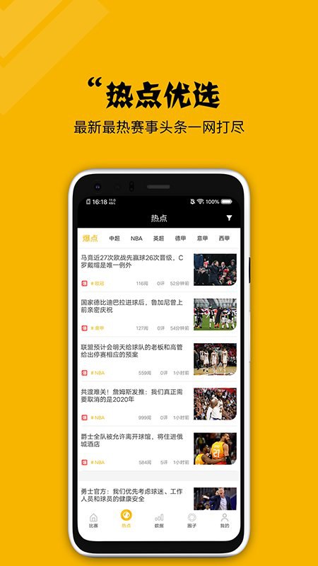 看球大師平臺手機版