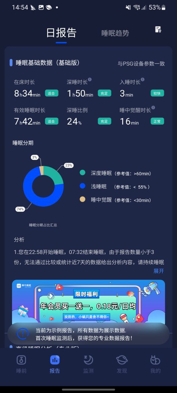 下載蝸牛睡眠app免費(fèi)