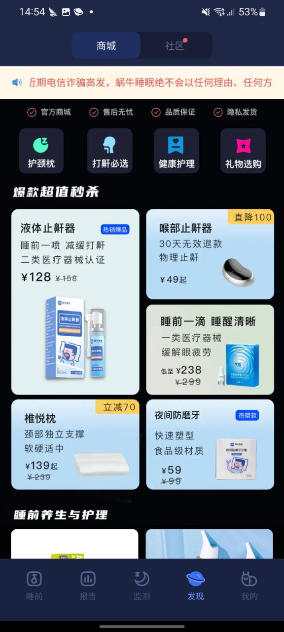 下載蝸牛睡眠app免費(fèi)