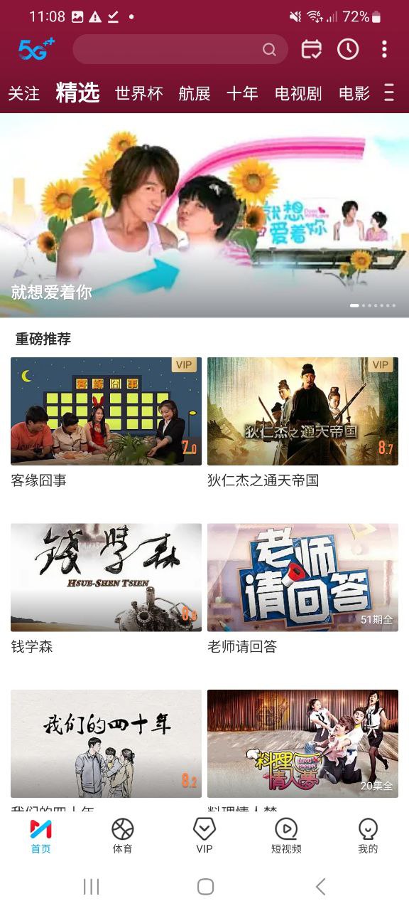 咪咕視頻軟件下載