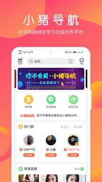小豬導航下載安卓最新版