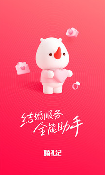 婚禮紀app下載