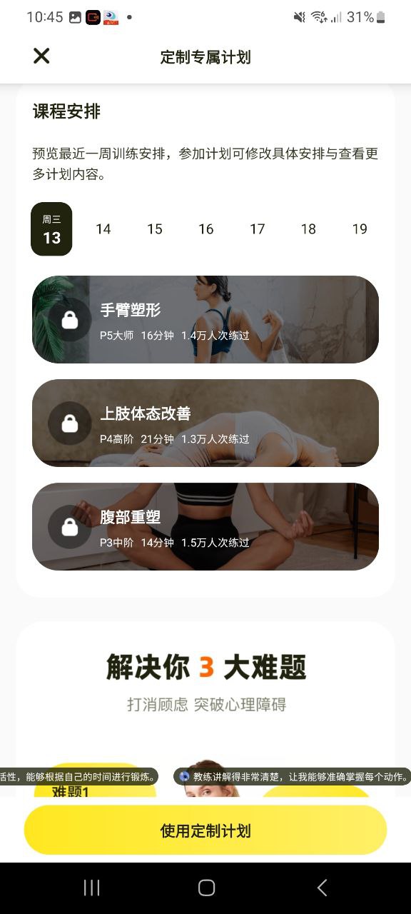 普拉提運(yùn)動移動版下載