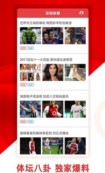 即刻體育app應用免費版