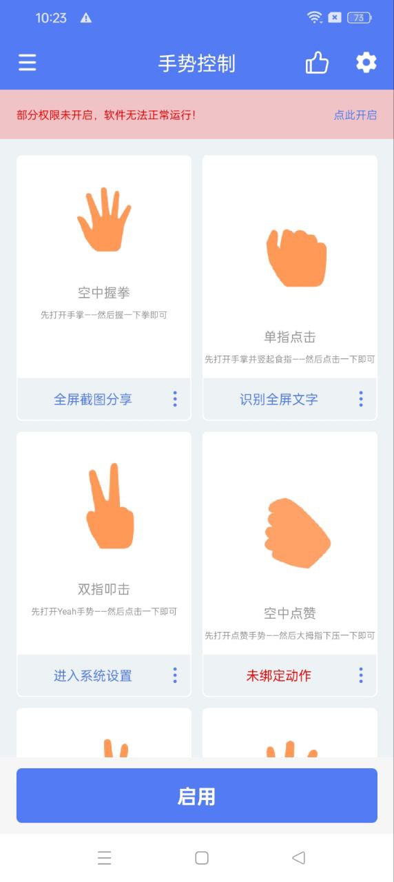 自定義手勢控制