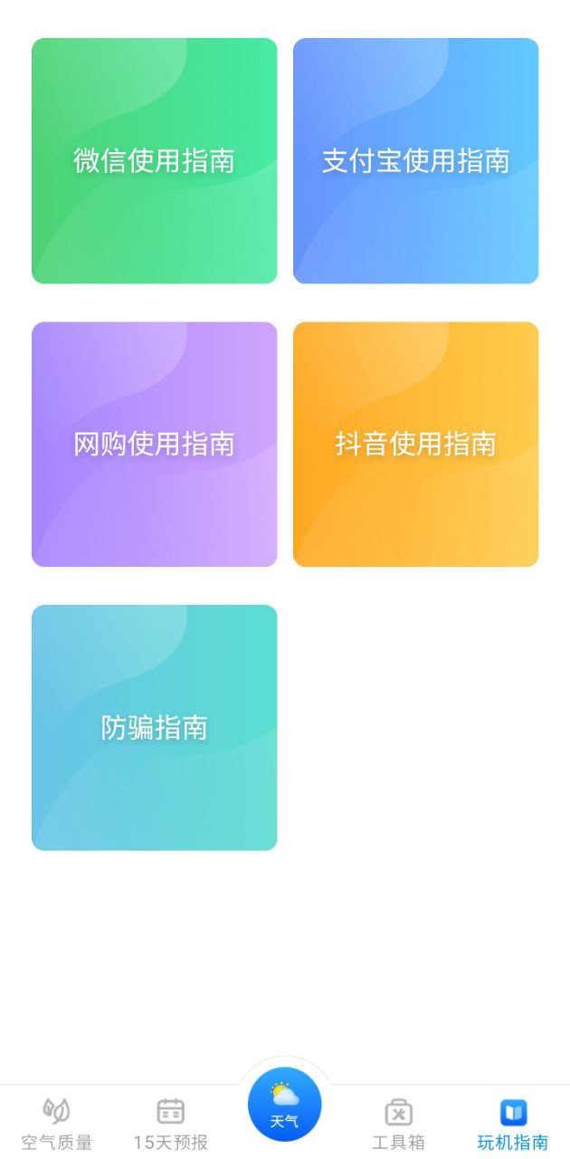 天氣預報早知道
