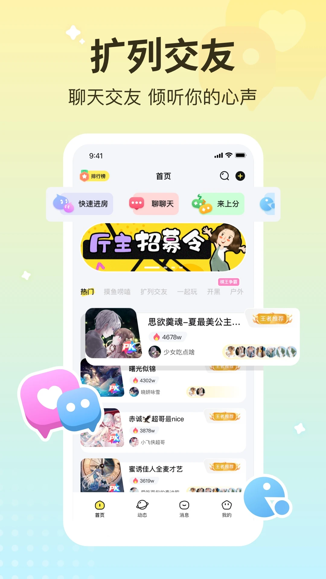 寵寵語音