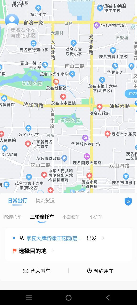 金陶出行軟件最新版