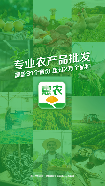 惠農網手機版下載安裝