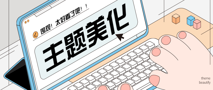 "創意無限：主題美化軟件全面解析"