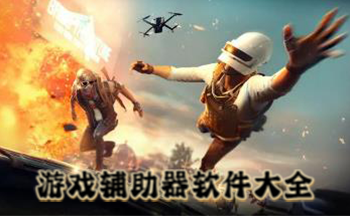 速度與智慧：十大游戲提速與腳本工具集