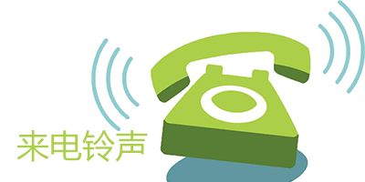 十款免費鈴聲下載App推薦合集