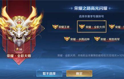 王者榮耀傳說之巔段位介紹