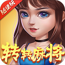 轉轉隨便玩