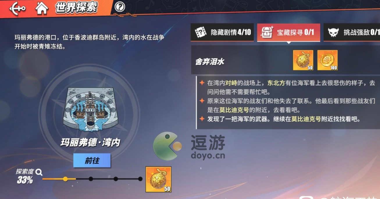 航海王熱血航線舍棄淚水寶藏位置分享