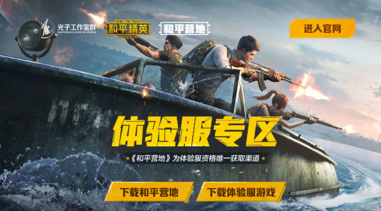 2022和平精英體驗服最新版本下載