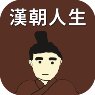漢朝人生內置修改器