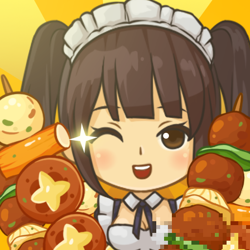 我的燒烤攤版