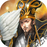 真放置三國高爆版