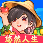 息垚悠然人生版