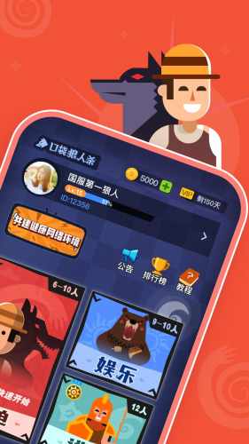 口袋狼人殺app