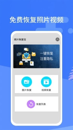 照片恢復寶