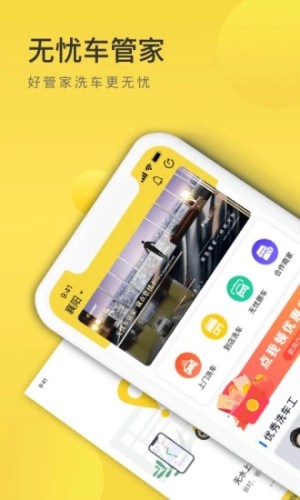 無(wú)憂車管家app