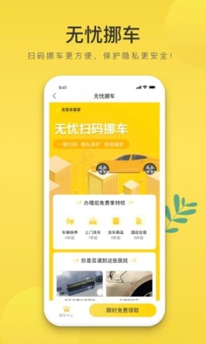 無(wú)憂車管家app