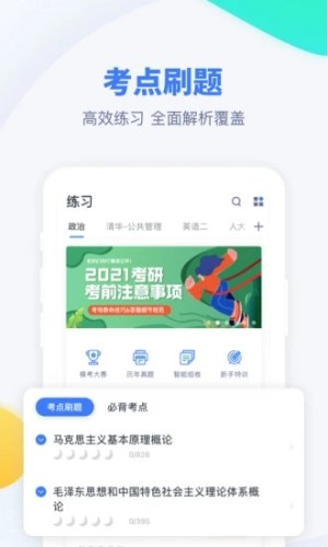 粉筆考研