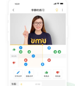 UMU互動