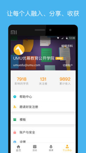 UMU互動