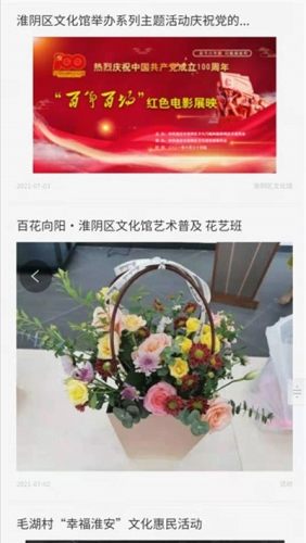 淮陰區(qū)文旅云app