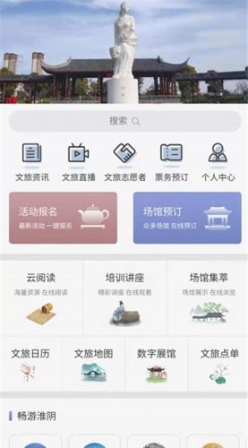 淮陰區(qū)文旅云app