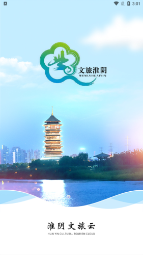 淮陰區(qū)文旅云app