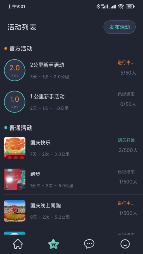 一起運動