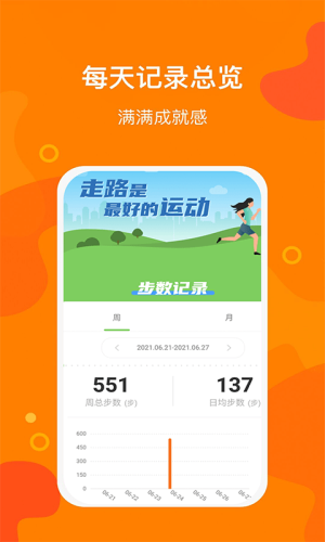 豆豆計(jì)步