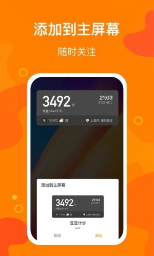 豆豆計(jì)步